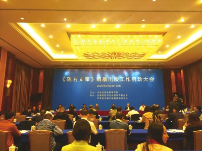 《隴右文庫(kù)》通古鑒今 傳承文脈