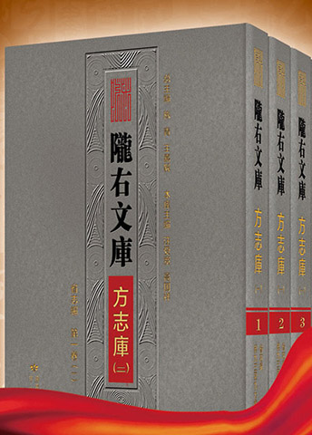 《隴右文庫(kù)·方志庫(kù)（···